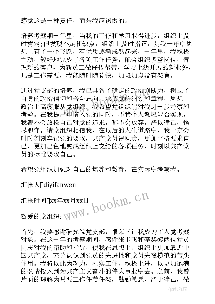 2023年入党考察思想报告 入党考察期思想汇报范例(优秀5篇)