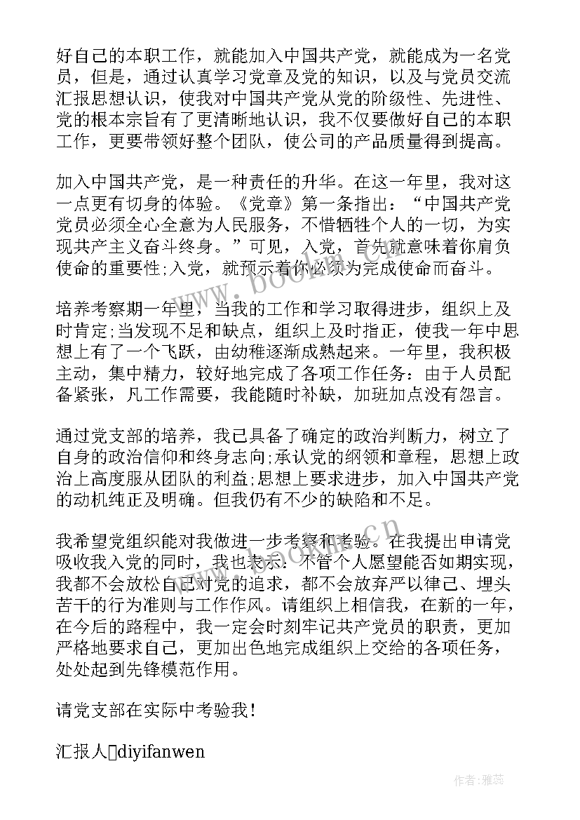 2023年入党考察思想报告 入党考察期思想汇报范例(优秀5篇)