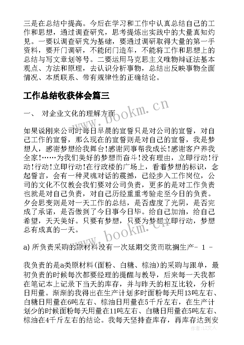 工作总结收获体会(大全9篇)