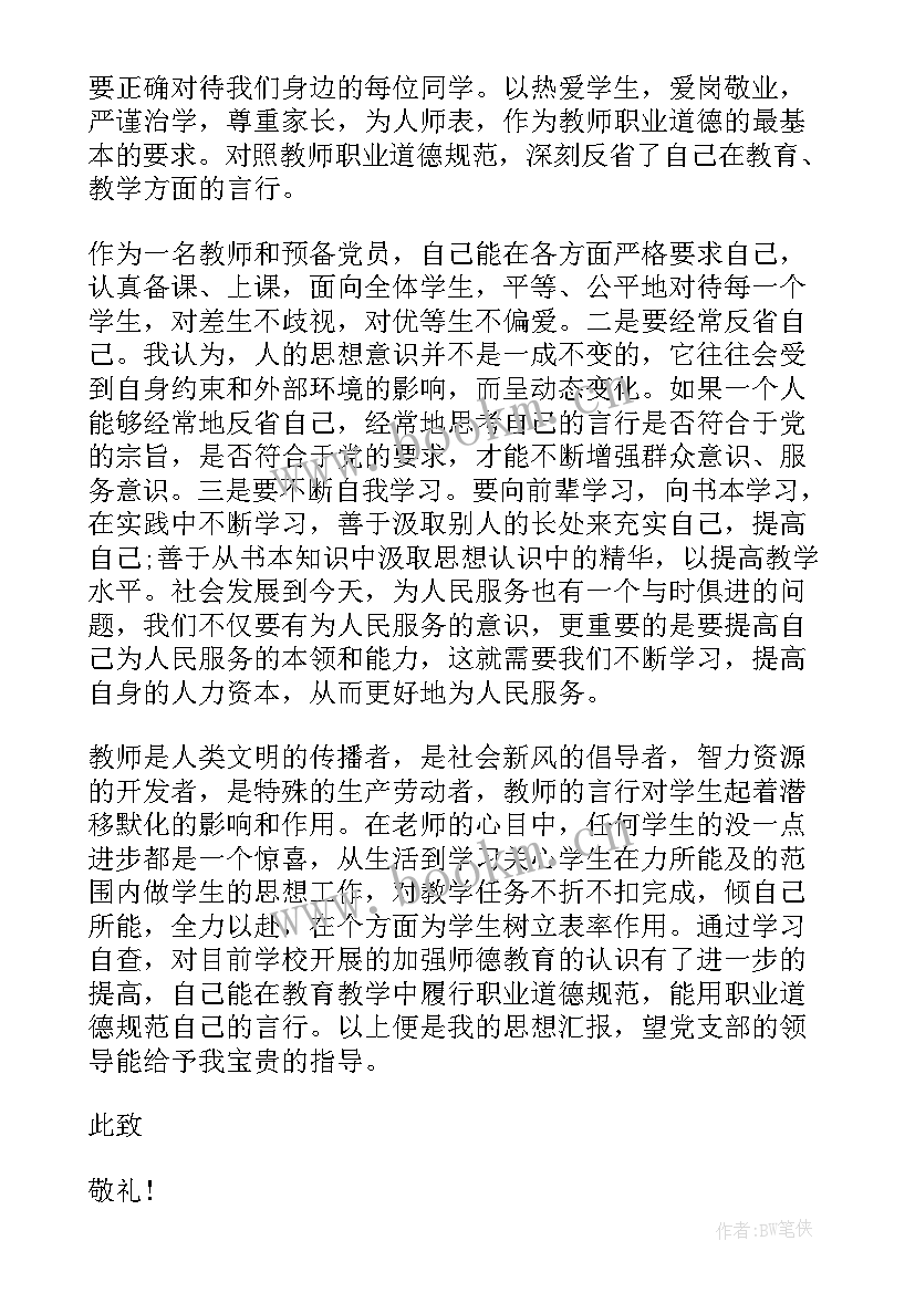 2023年党员思想汇报封面咋写(优秀9篇)