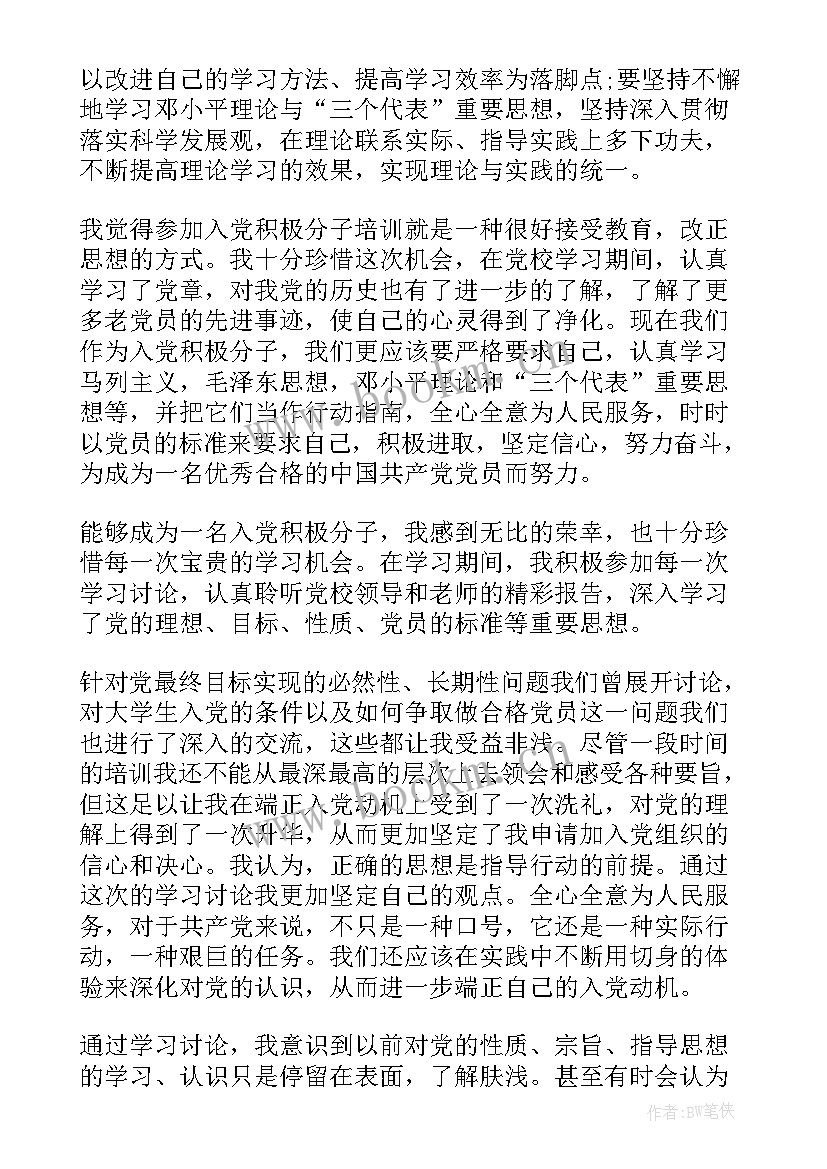 2023年党员思想汇报封面咋写(优秀9篇)