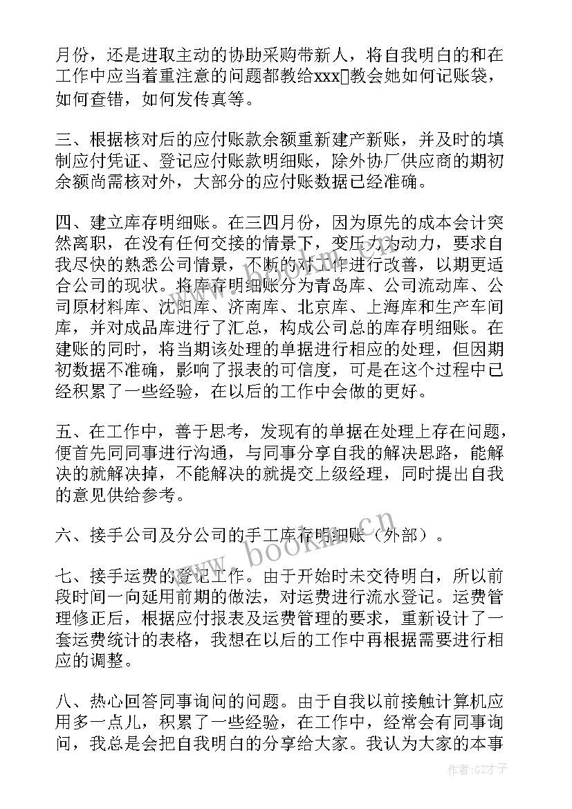 2023年成本规划工作总结 成本会计工作总结(精选8篇)