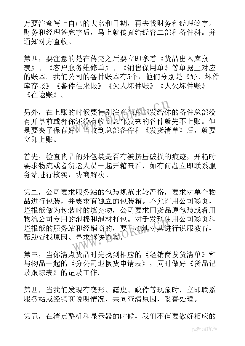 最新售前岗位工作总结报告(优秀9篇)