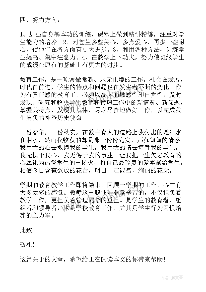 最新大学教师思想汇报格式 大学思想汇报格式(优质7篇)