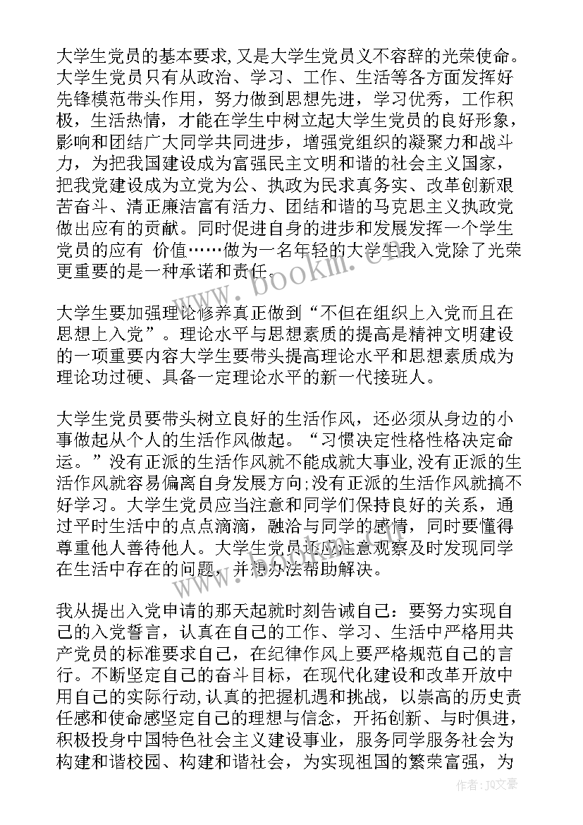 最新大学教师思想汇报格式 大学思想汇报格式(优质7篇)