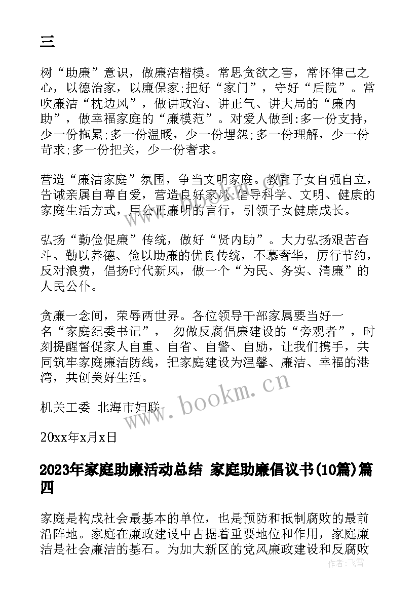 家庭助廉活动总结 家庭助廉倡议书(精选10篇)