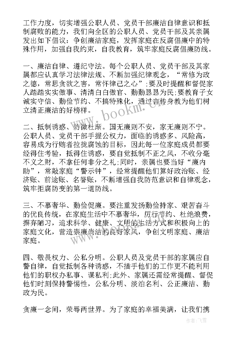 家庭助廉活动总结 家庭助廉倡议书(精选10篇)