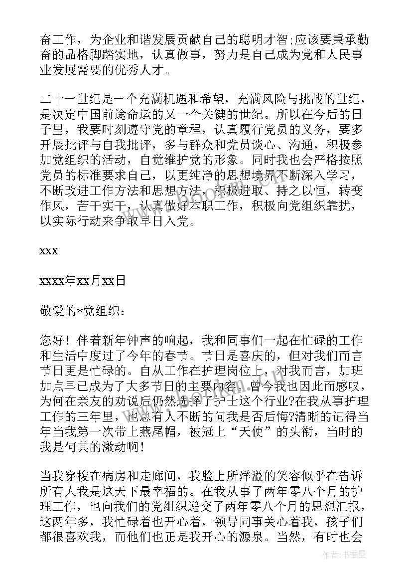 最新拟发展对象思想汇报字(模板5篇)