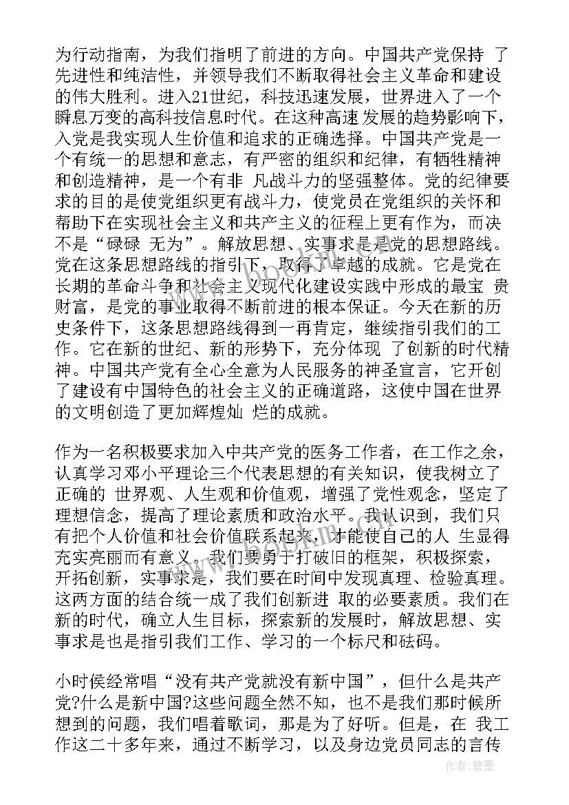 医生思想汇报入党积极 医生思想汇报(通用5篇)