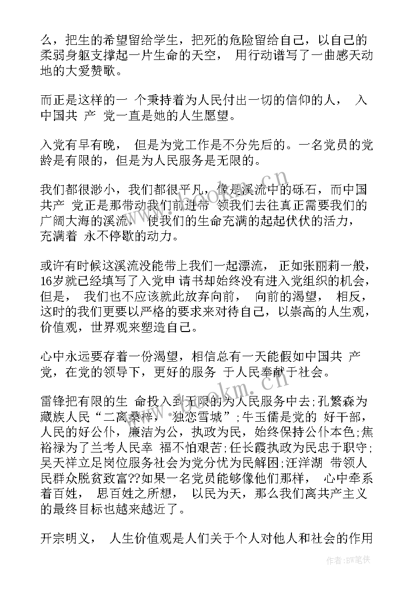 2023年班委预备党员思想汇报(优秀5篇)