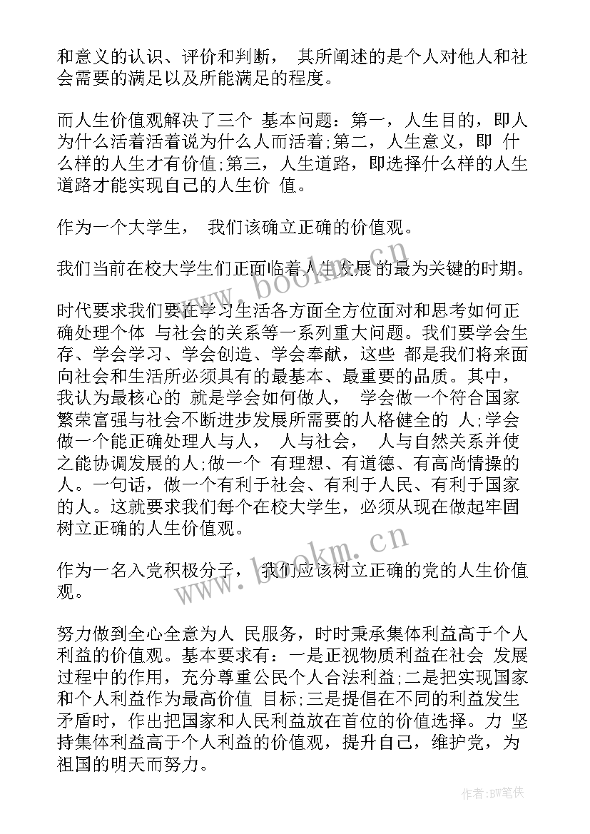 2023年班委预备党员思想汇报(优秀5篇)