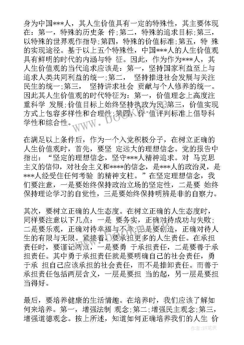 2023年班委预备党员思想汇报(优秀5篇)