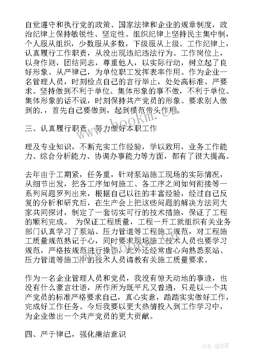 恢复党员身份的请示 教师党员思想汇报材料(汇总5篇)