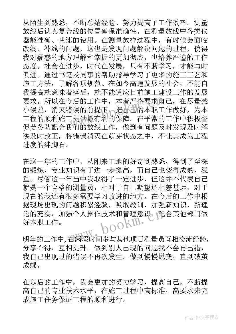 地质测绘工作总结汇报 测绘个人工作总结(精选9篇)