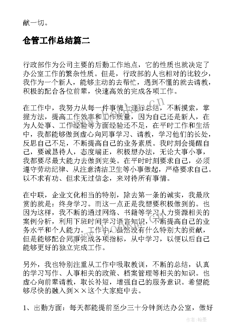 2023年仓管工作总结(优秀10篇)