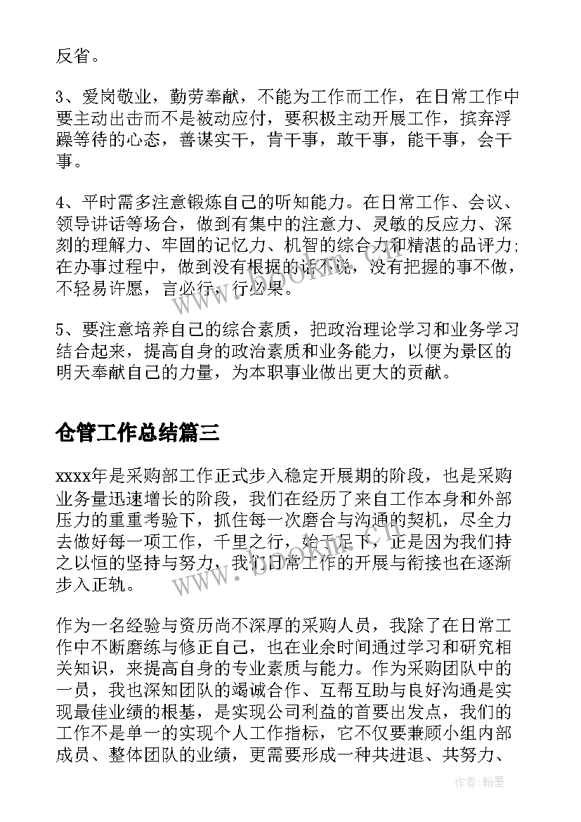 2023年仓管工作总结(优秀10篇)