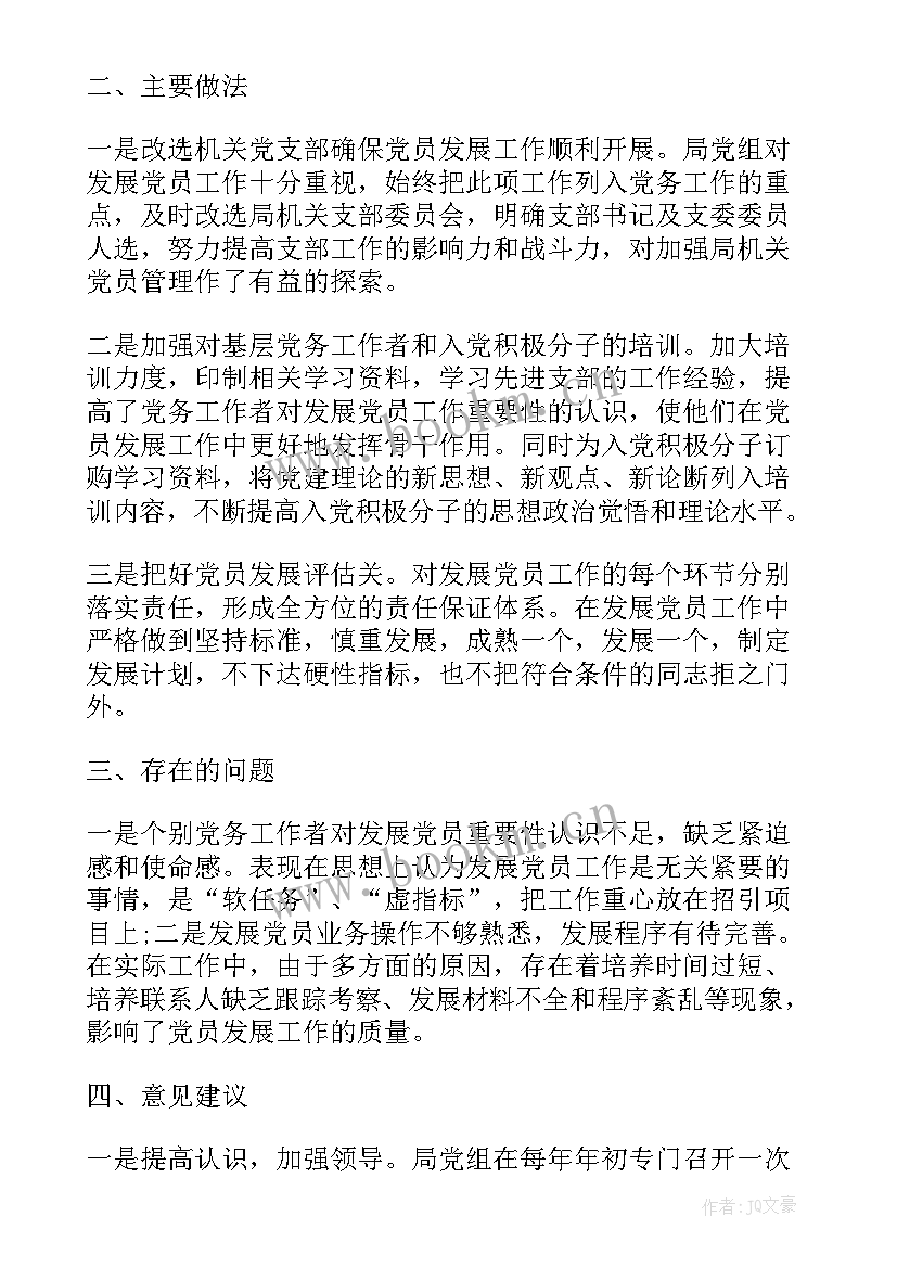 2023年蚕桑产业发展情况汇报 发展党员工作总结(优质8篇)