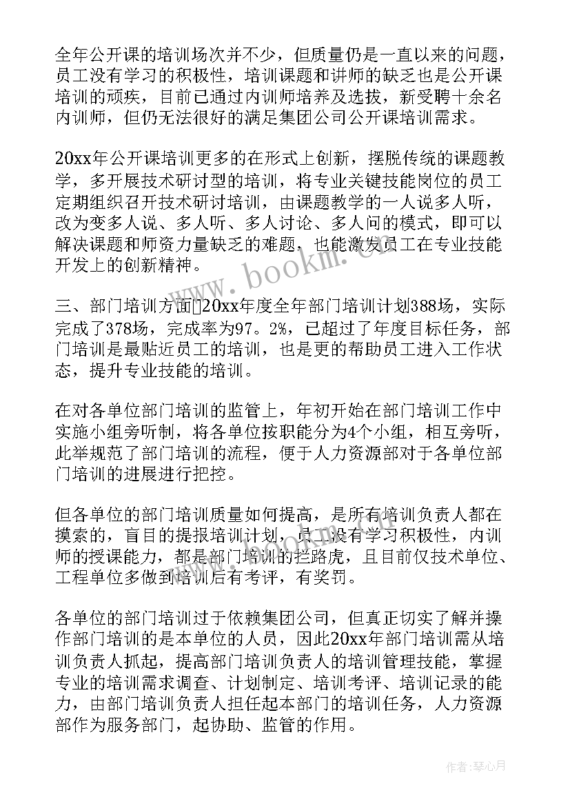 2023年培训生工作总结 培训工作总结(大全9篇)