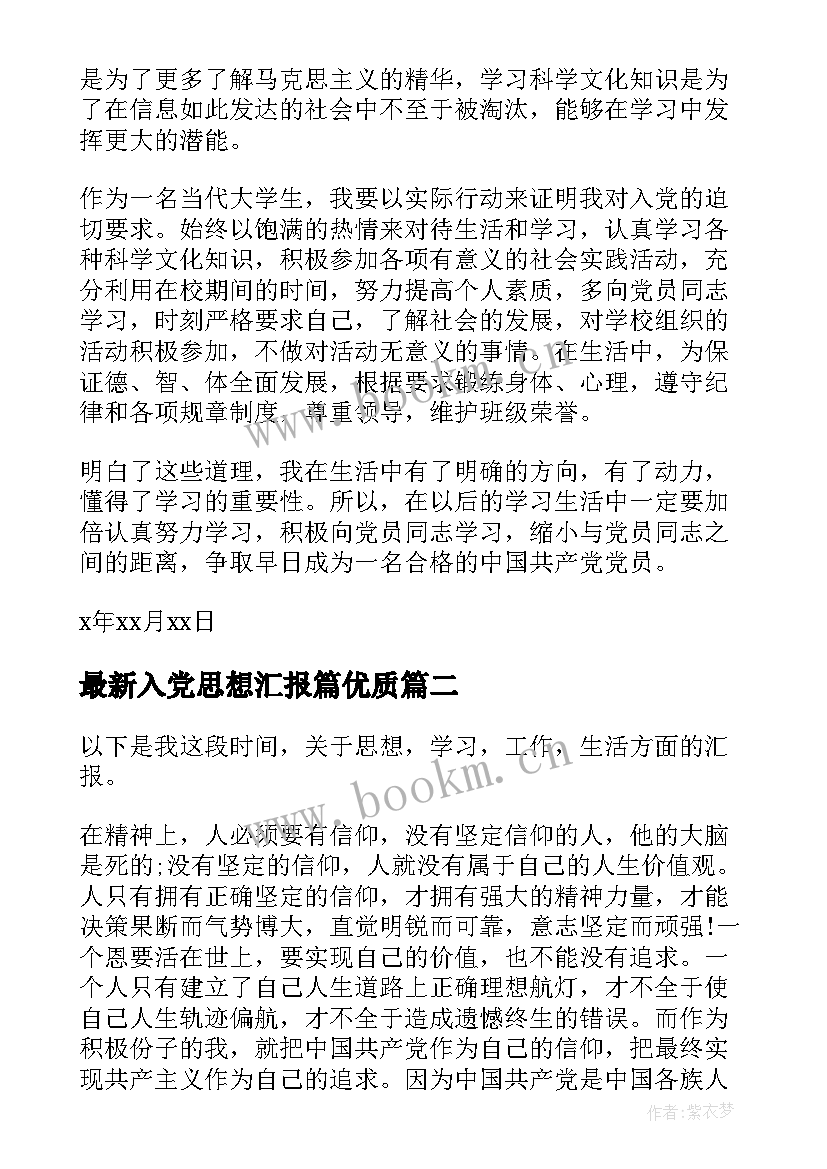 入党思想汇报篇(模板9篇)