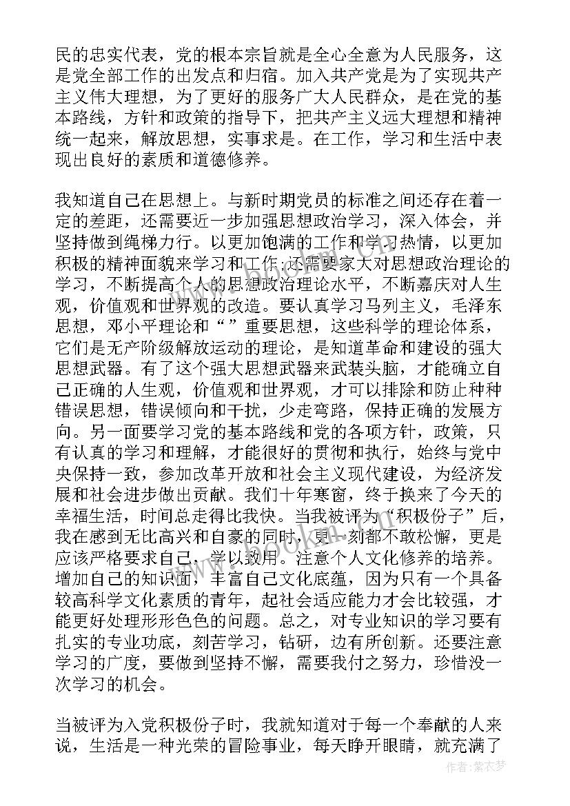 入党思想汇报篇(模板9篇)