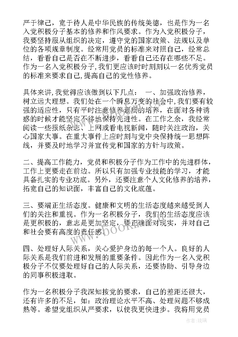 单位入党思想汇报(汇总6篇)