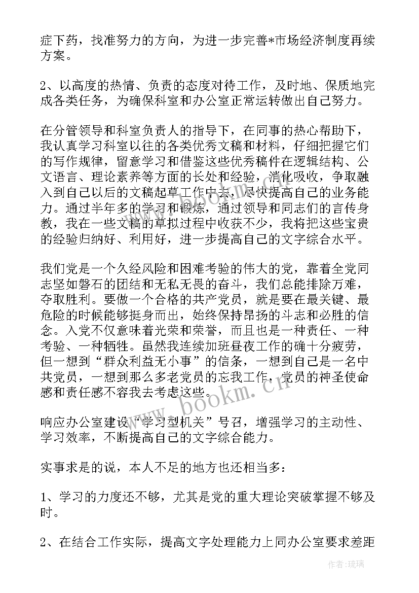 单位入党思想汇报(汇总6篇)