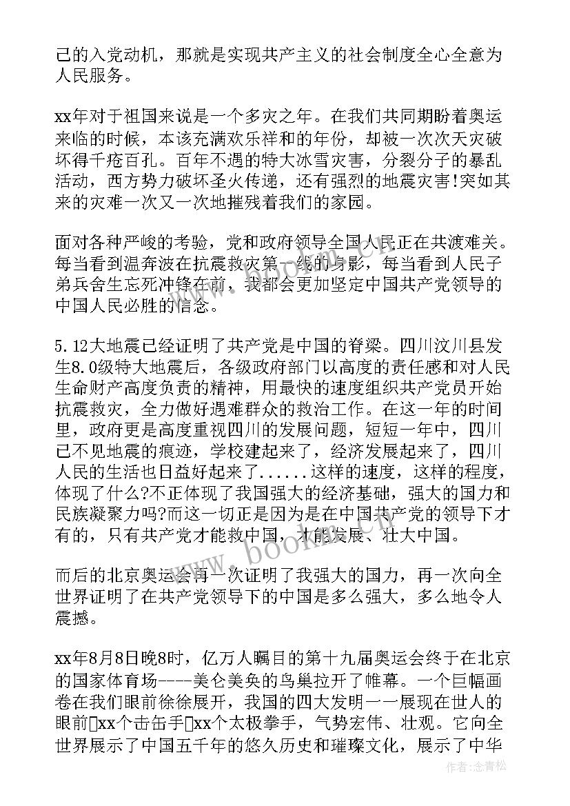 最新党员教师思想汇报(优秀8篇)