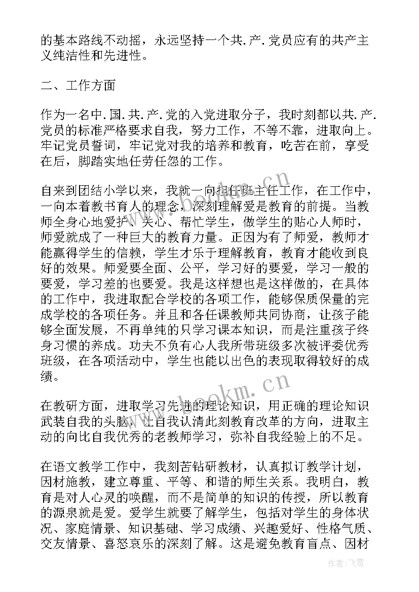 最新教师思想汇报格式 教师思想汇报教师思想汇报思想汇报(汇总10篇)