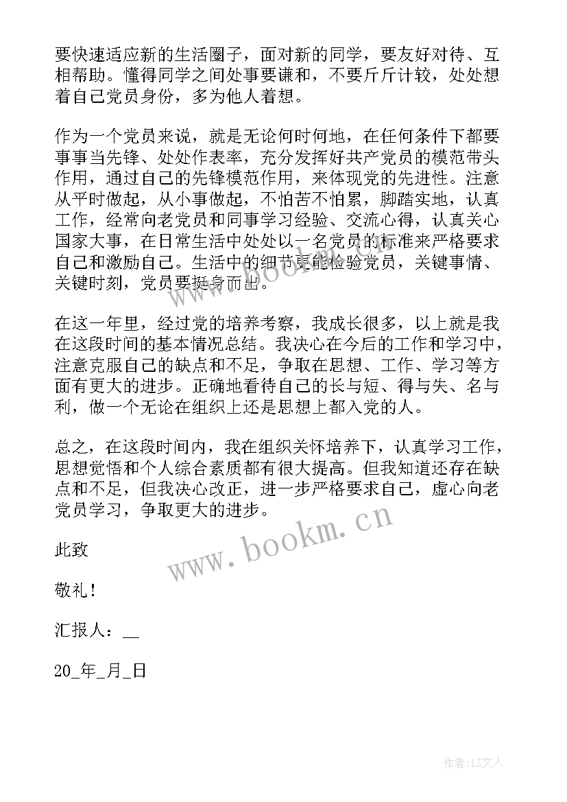 党员思想工作汇报格式 预备党员思想汇报党员个人思想汇报(汇总9篇)