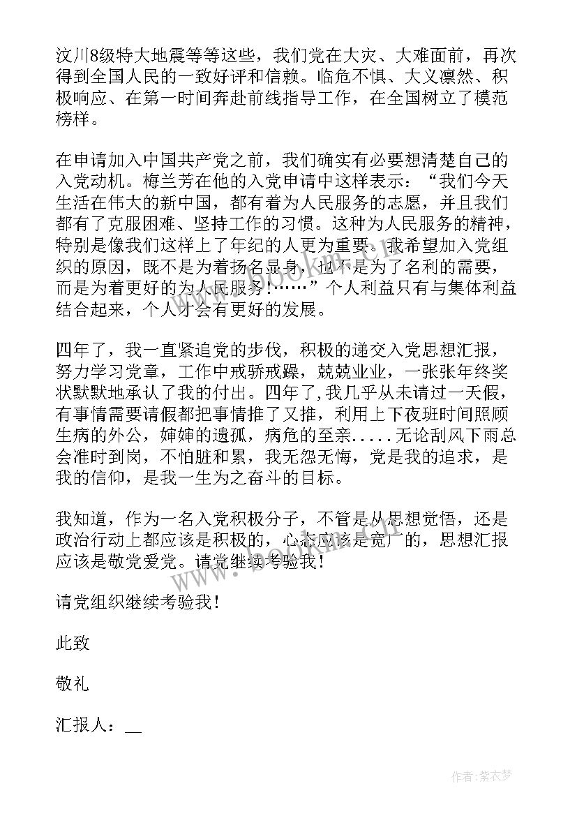 医生的党员思想汇报 医生思想汇报(汇总6篇)