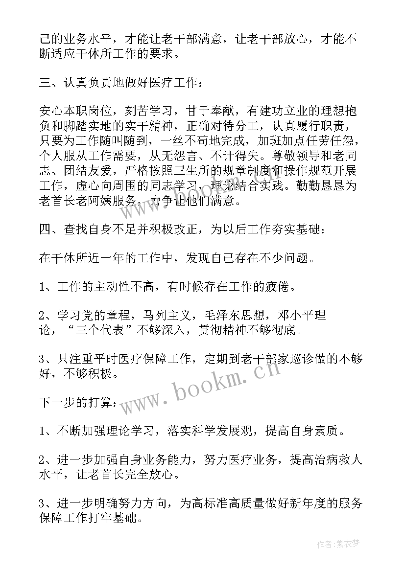 医生的党员思想汇报 医生思想汇报(汇总6篇)