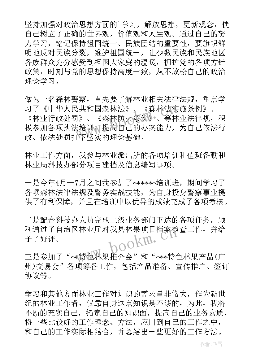 2023年村林业工作总结会议记录(通用7篇)