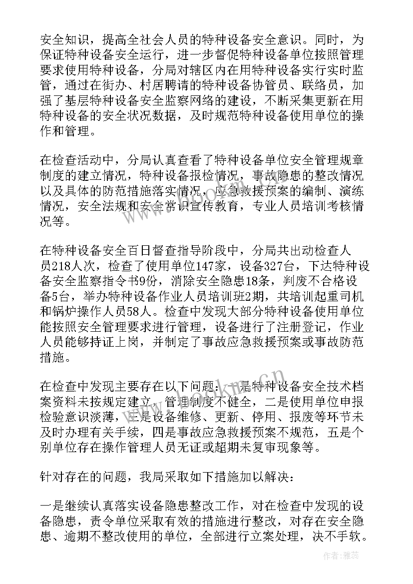 2023年设备工序工作总结报告 设备员工作总结(通用7篇)