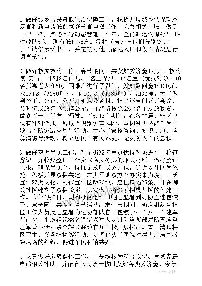 街道年度总结报告 街道工会个人年终工作总结(大全6篇)