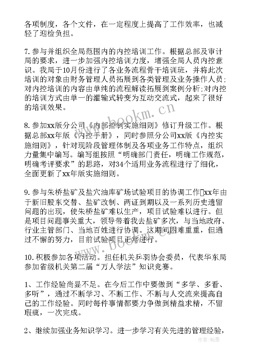 国企工作总结新人(模板5篇)