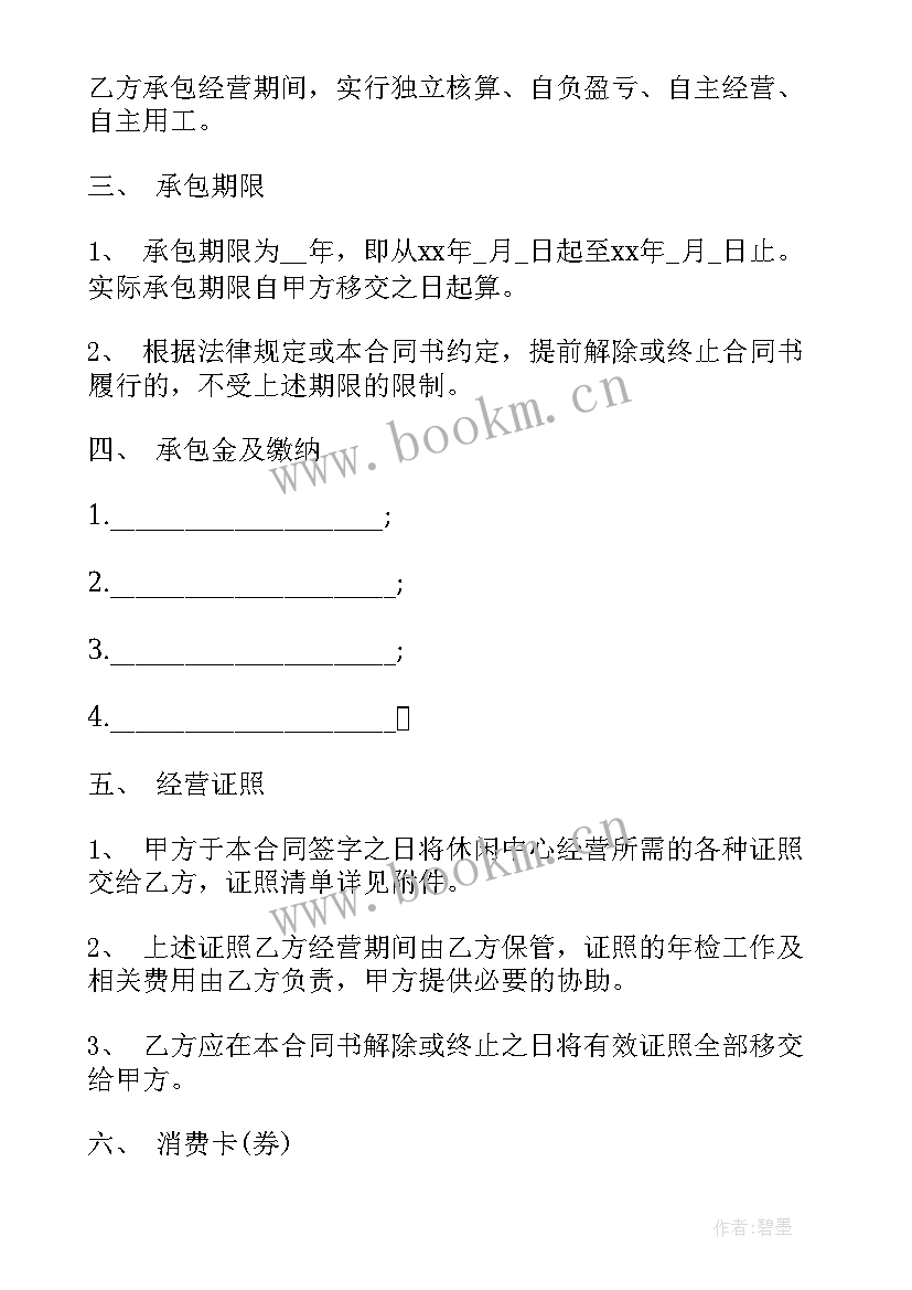 2023年承包经营合同协议书 承包经营合同(实用10篇)