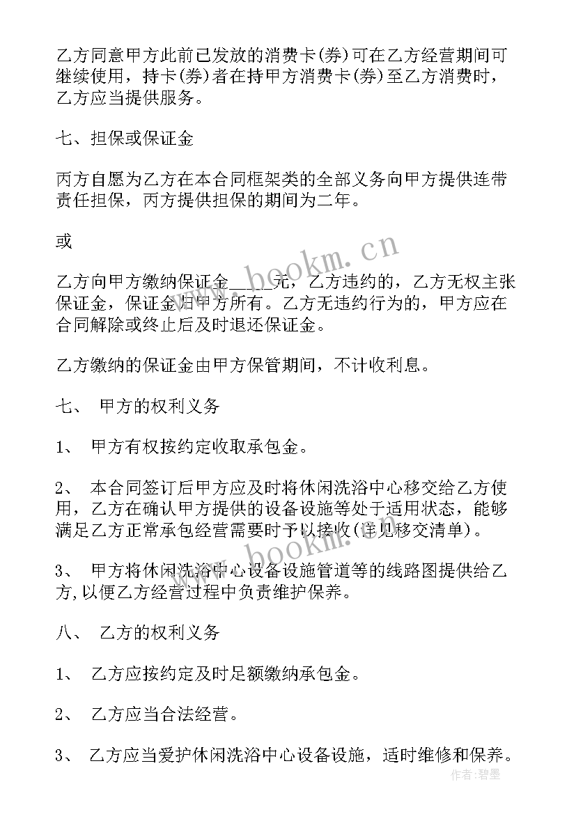 2023年承包经营合同协议书 承包经营合同(实用10篇)