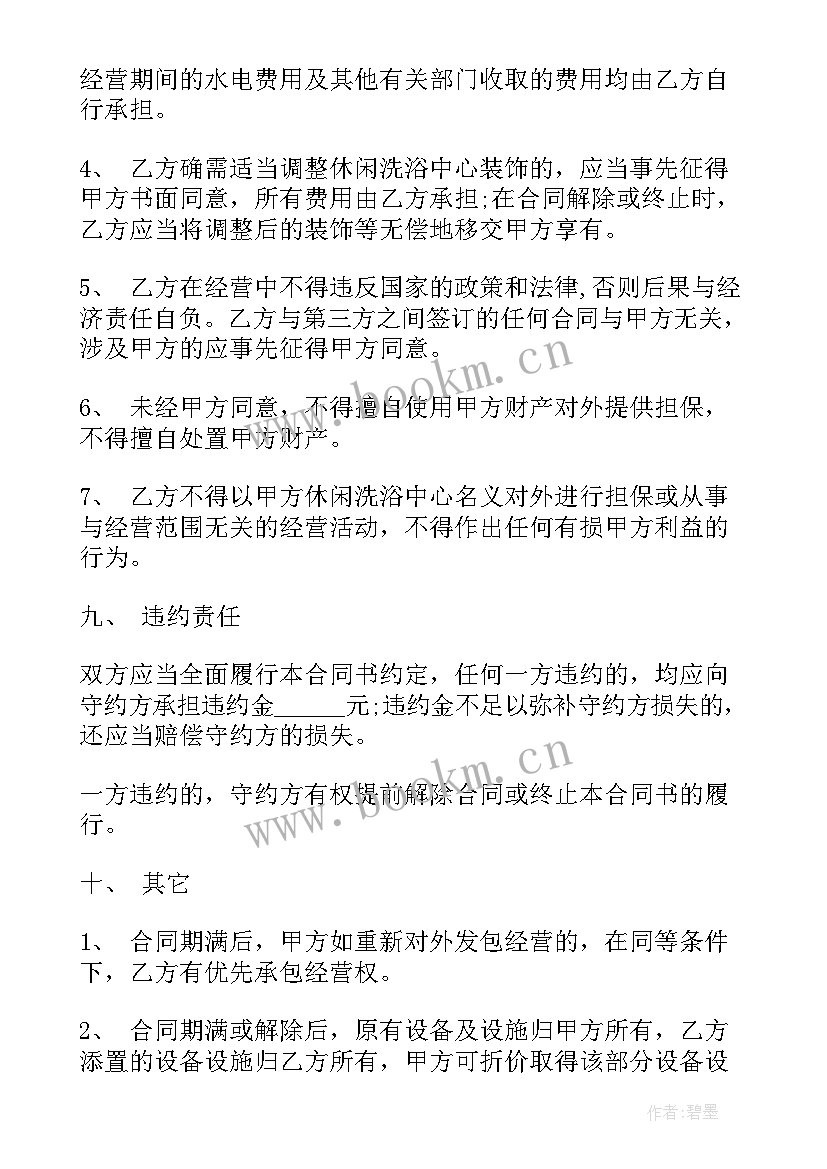 2023年承包经营合同协议书 承包经营合同(实用10篇)