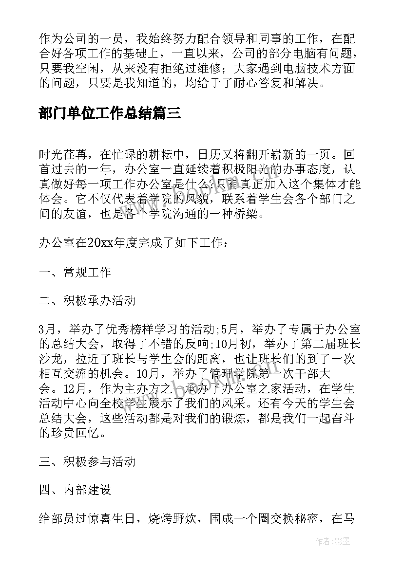 部门单位工作总结(通用8篇)