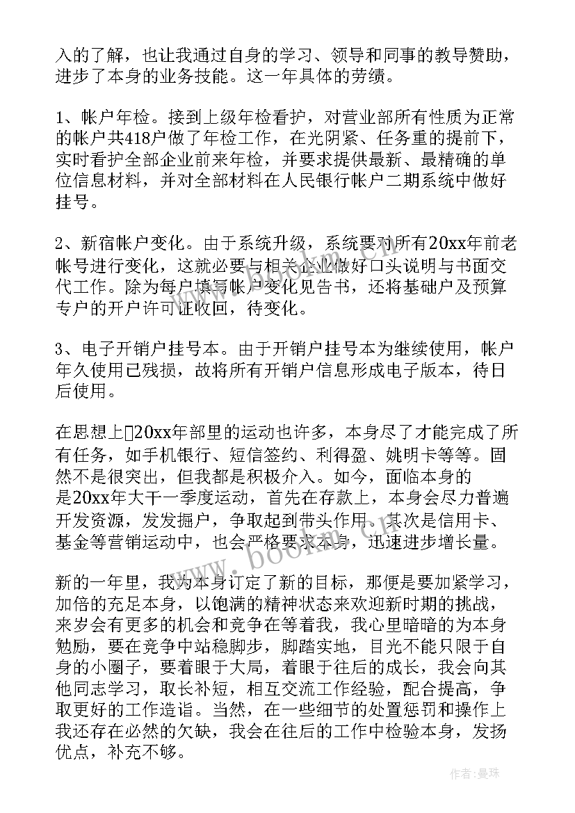 2023年银行对公柜员工作总结(优质9篇)