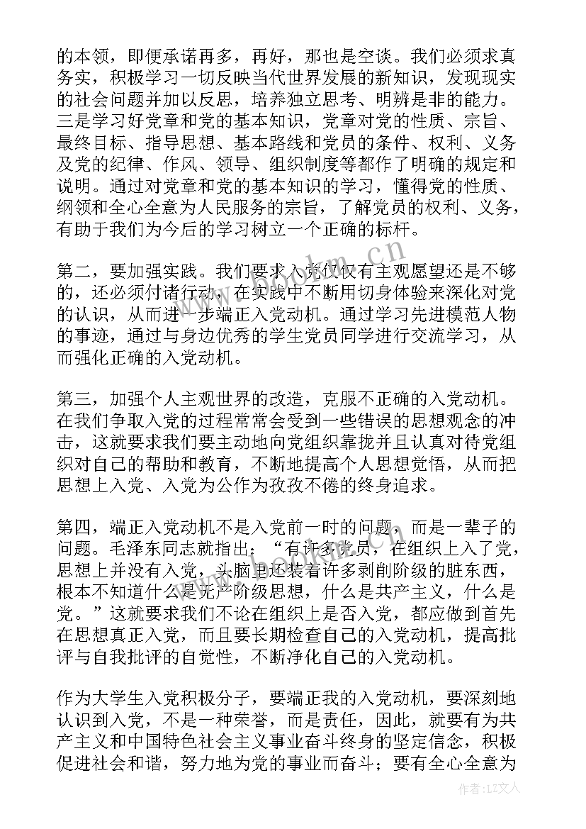 缓刑人员思想汇报六点要求 企业负责人的入党思想汇报(实用9篇)