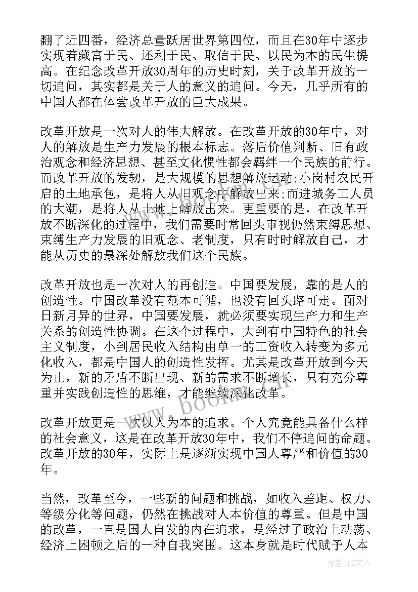 缓刑人员思想汇报六点要求 企业负责人的入党思想汇报(实用9篇)