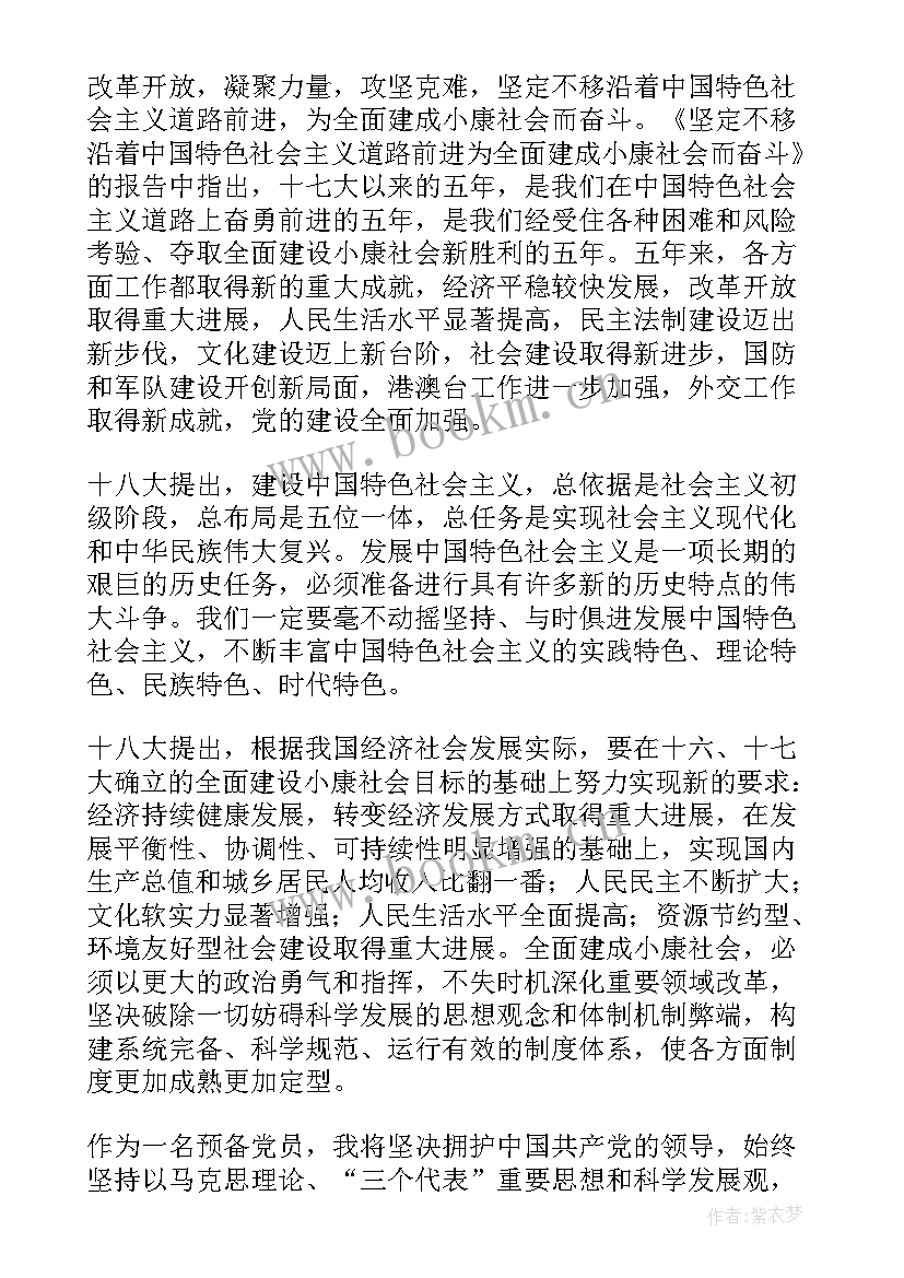 山东预备党员思想汇报(通用10篇)