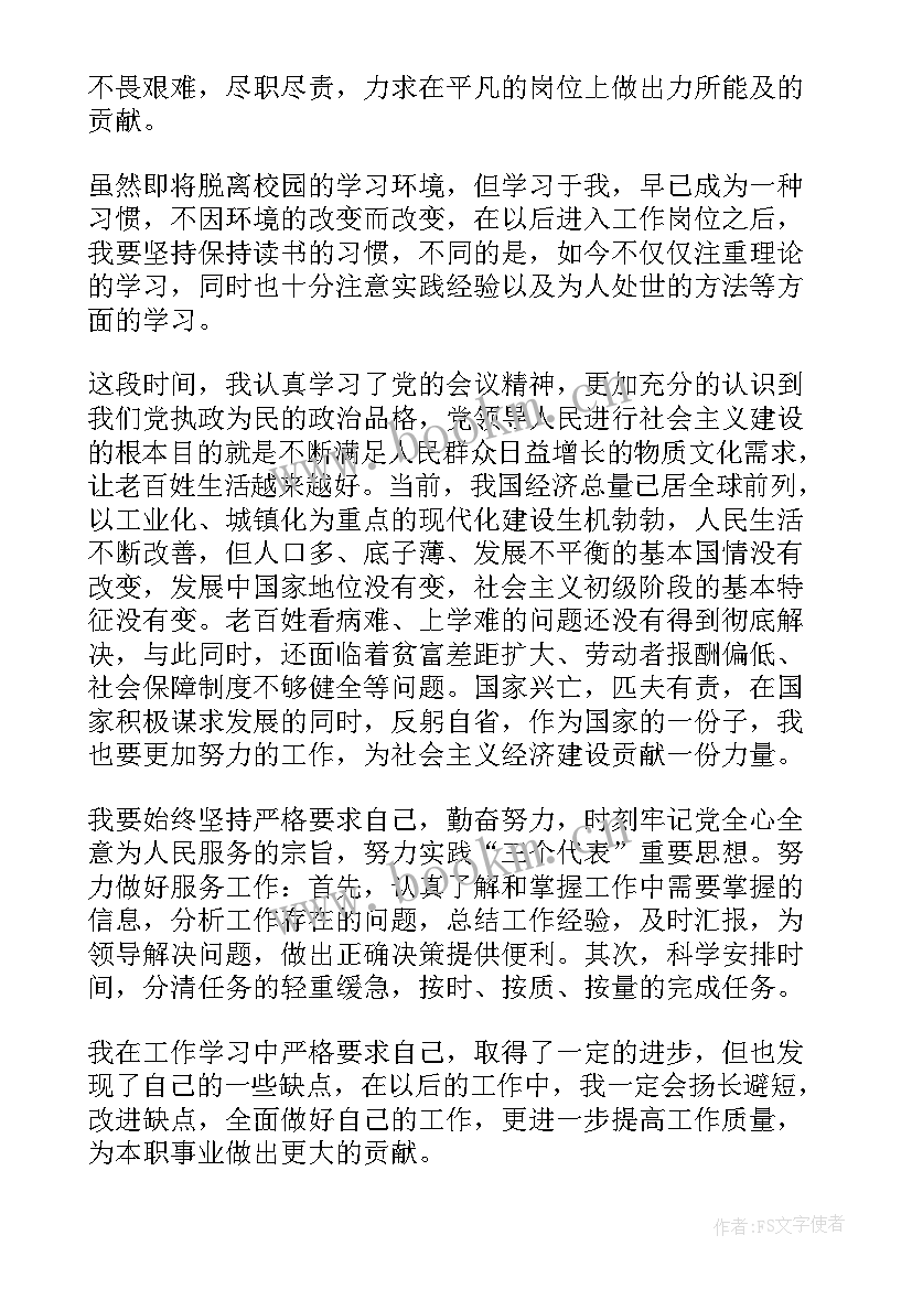 2023年学生入党积极思想汇报(优秀5篇)