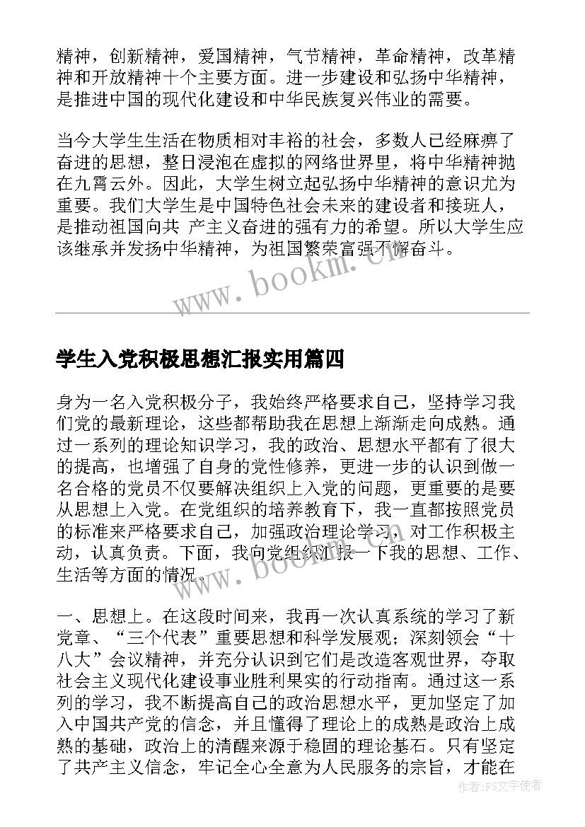 2023年学生入党积极思想汇报(优秀5篇)