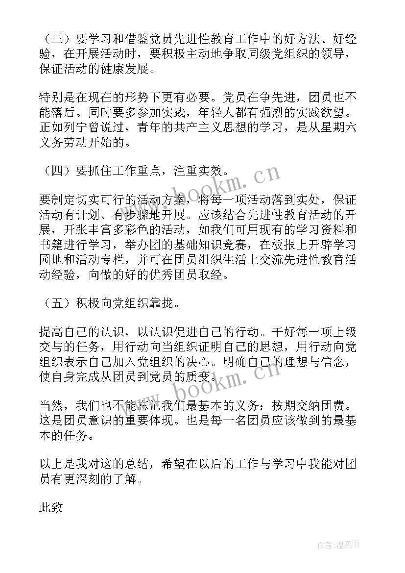 2023年团员九月思想汇报(实用8篇)