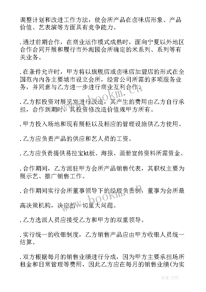 2023年村级采购合同 加盟店供应商供货合同(精选7篇)