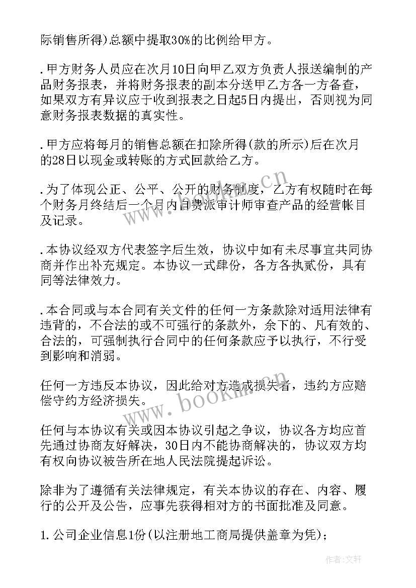 2023年村级采购合同 加盟店供应商供货合同(精选7篇)