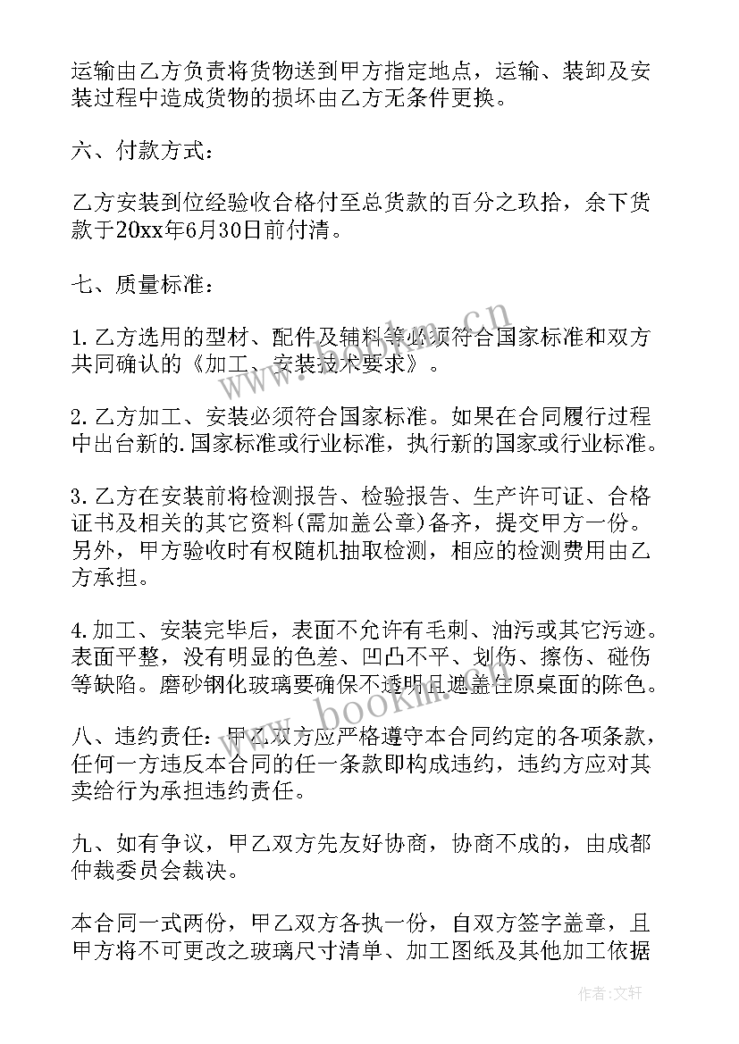 2023年村级采购合同 加盟店供应商供货合同(精选7篇)