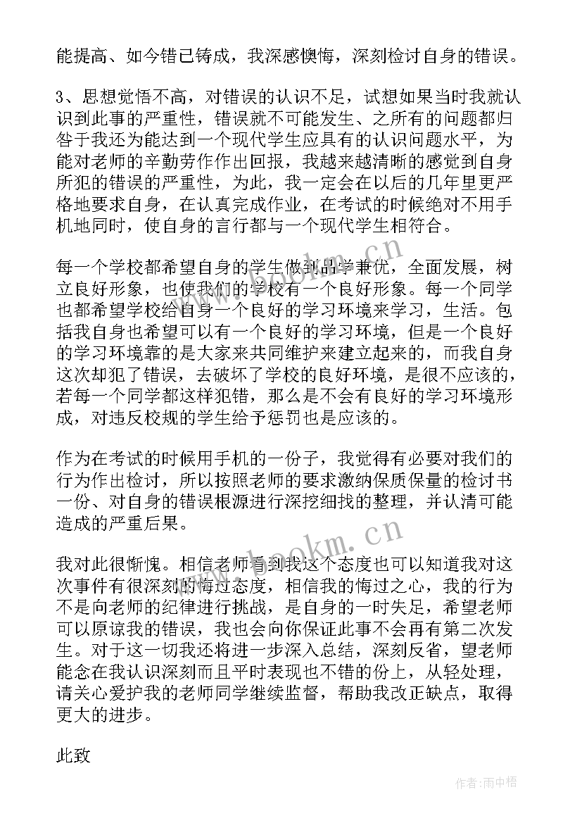 2023年被收手机思想汇报(实用8篇)